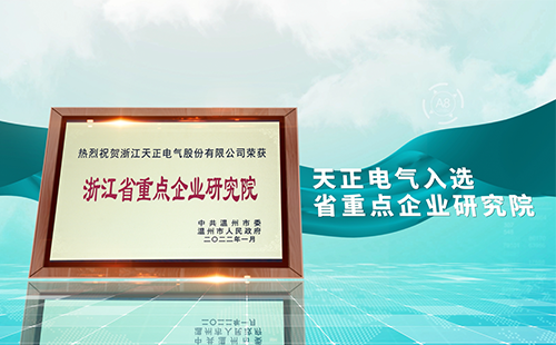 果冻天美乌鸦星空电气入选省重点企业研究院，为“两新”赛道加入科创引擎